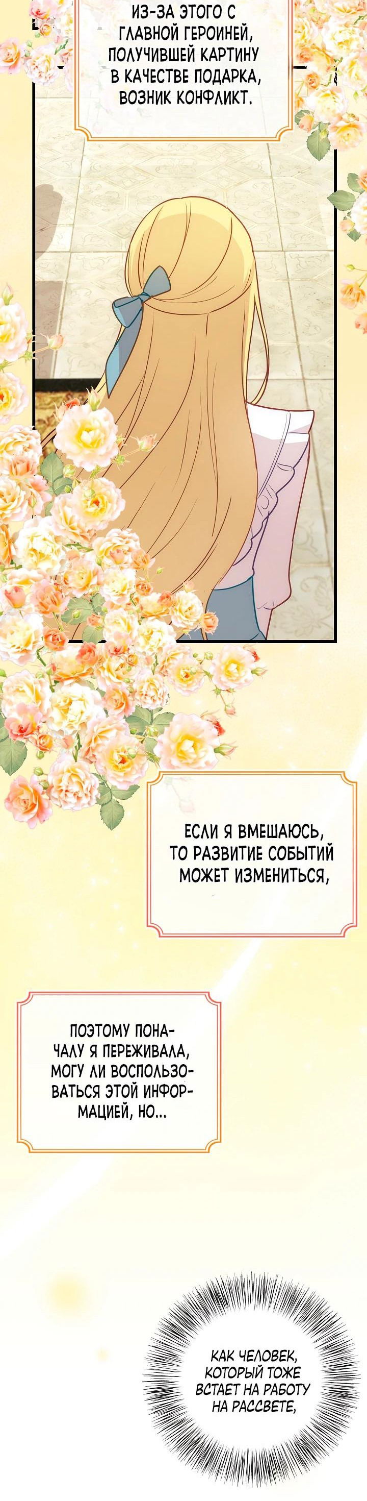 Манга Злая ведьма занята выпечкой! - Глава 23 Страница 2