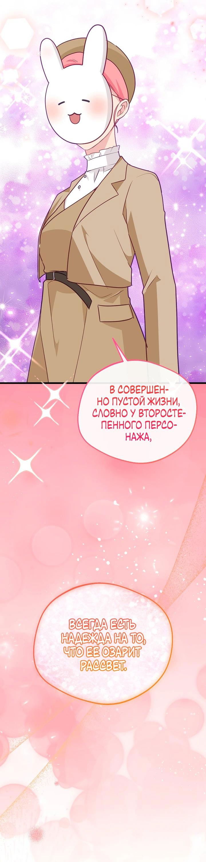 Манга Злая ведьма занята выпечкой! - Глава 22 Страница 61
