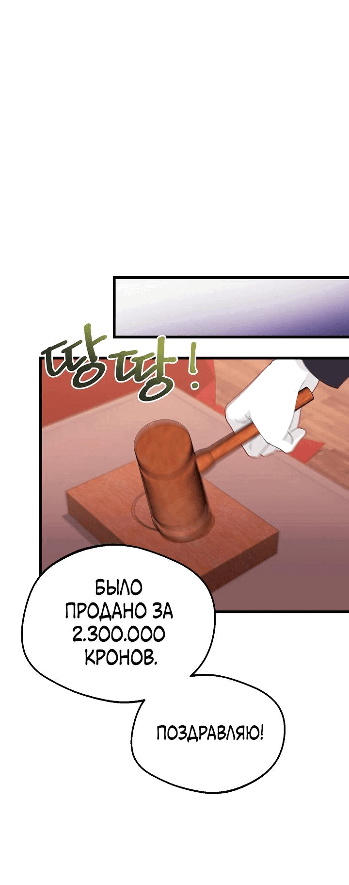 Манга Злая ведьма занята выпечкой! - Глава 22 Страница 10