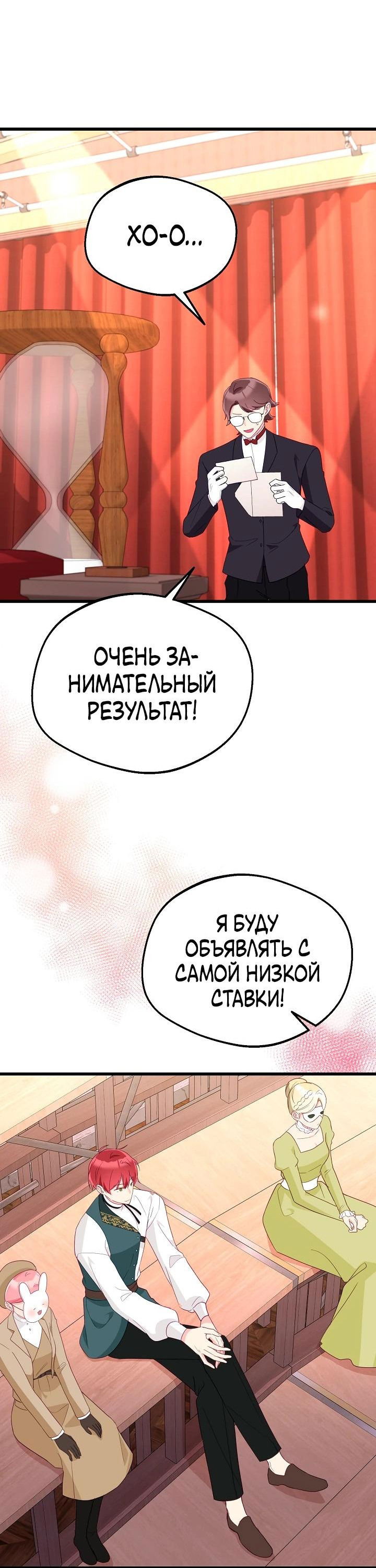 Манга Злая ведьма занята выпечкой! - Глава 22 Страница 43