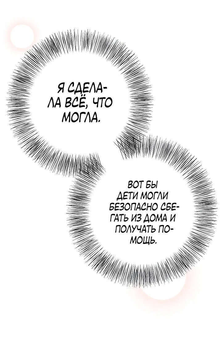 Манга Злая ведьма занята выпечкой! - Глава 21 Страница 58