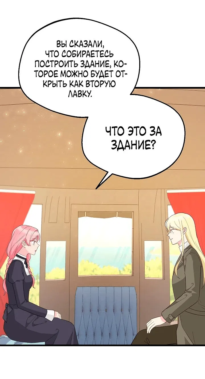 Манга Злая ведьма занята выпечкой! - Глава 21 Страница 11