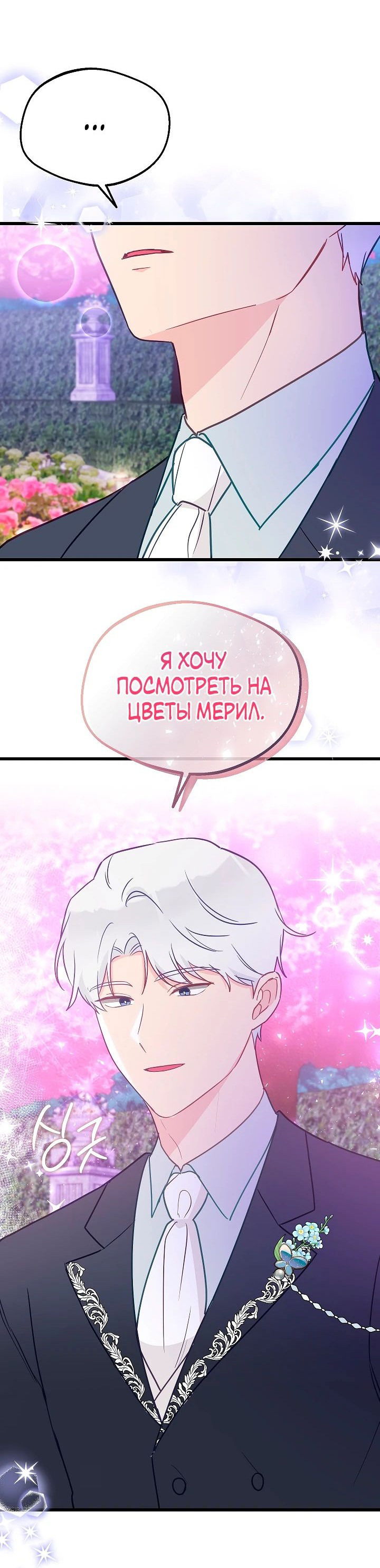Манга Злая ведьма занята выпечкой! - Глава 20 Страница 9