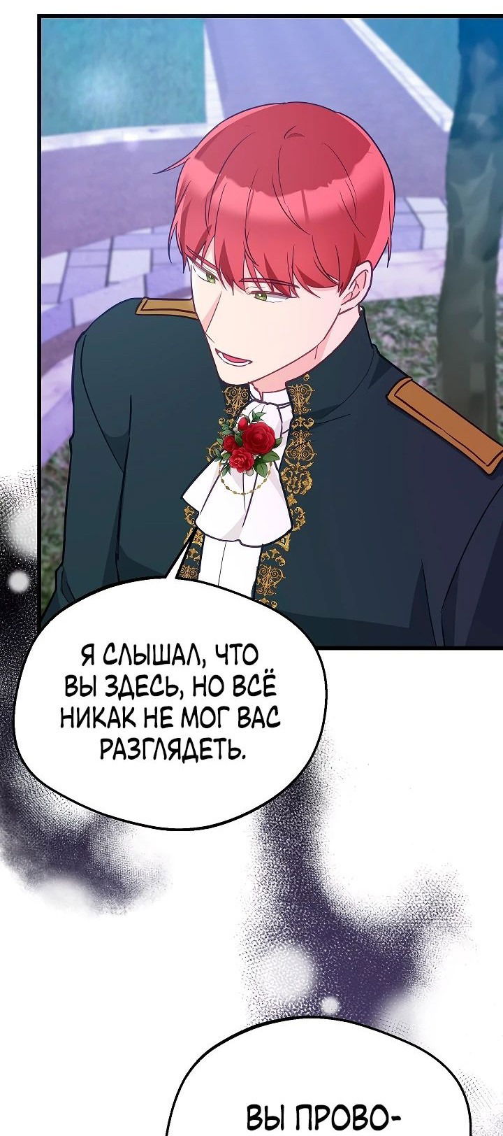 Манга Злая ведьма занята выпечкой! - Глава 20 Страница 22