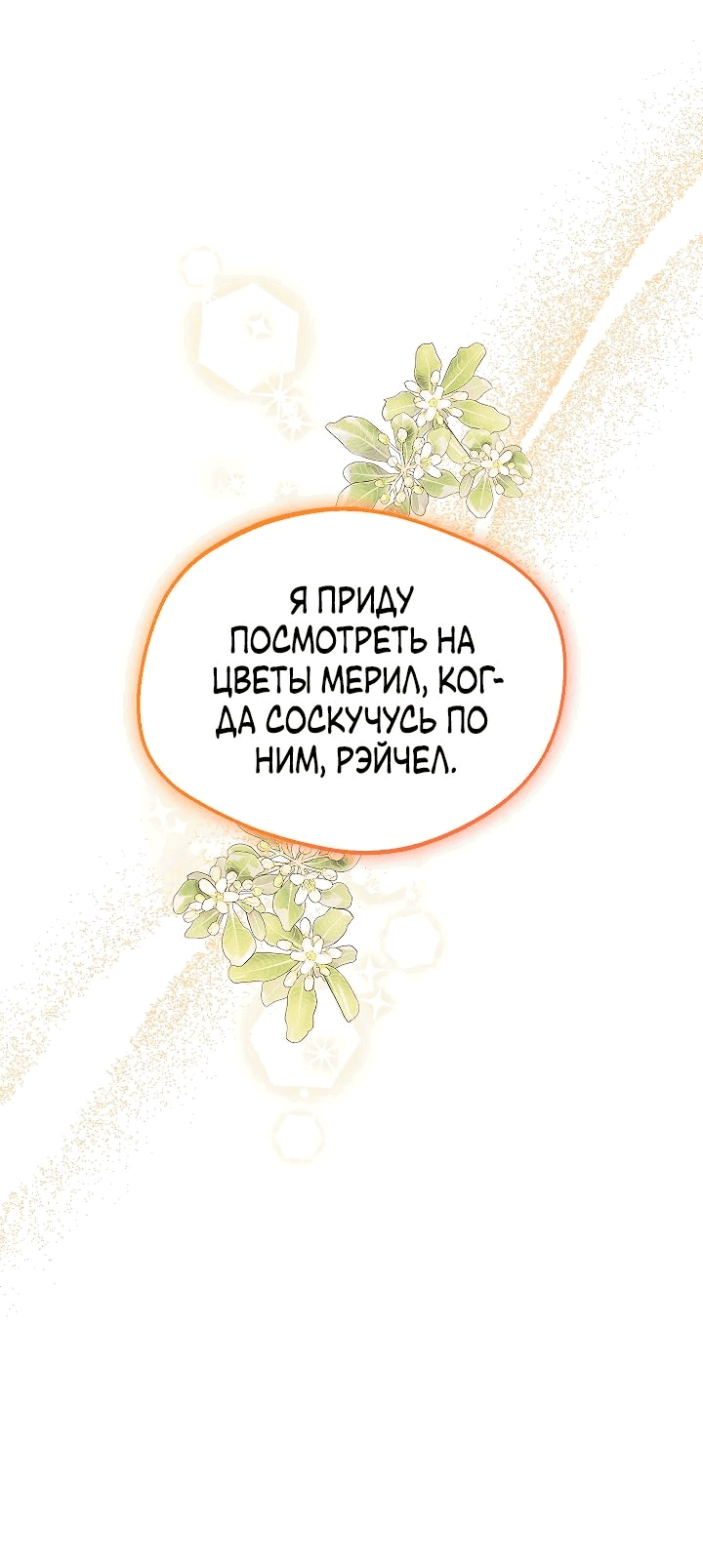 Манга Злая ведьма занята выпечкой! - Глава 20 Страница 15