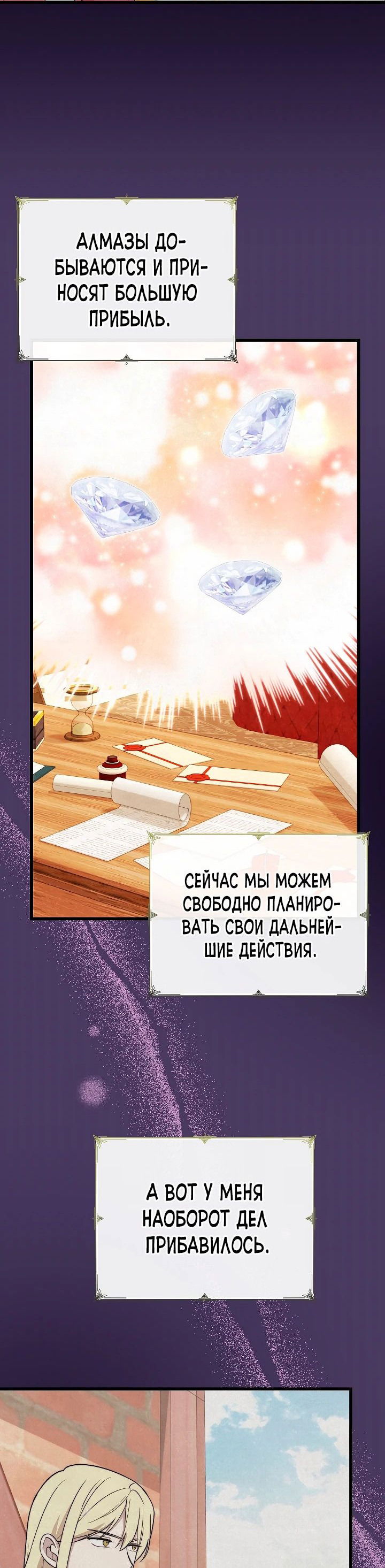 Манга Злая ведьма занята выпечкой! - Глава 19 Страница 2