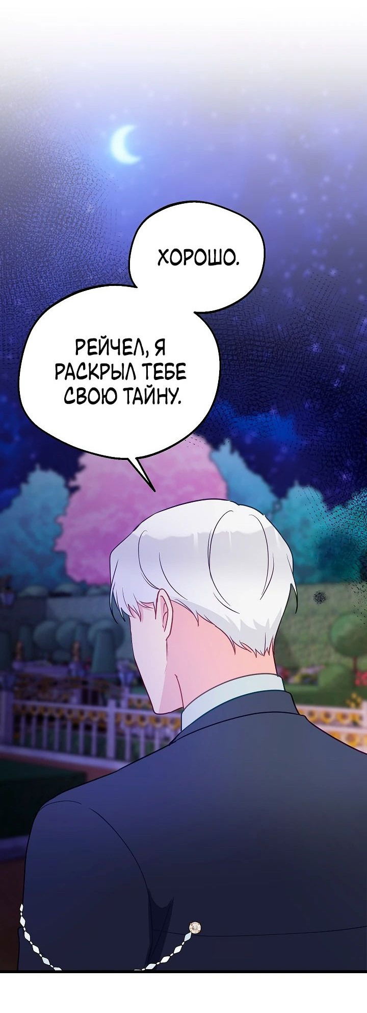 Манга Злая ведьма занята выпечкой! - Глава 19 Страница 54