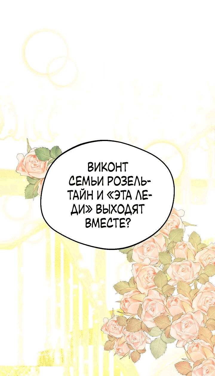 Манга Злая ведьма занята выпечкой! - Глава 18 Страница 29