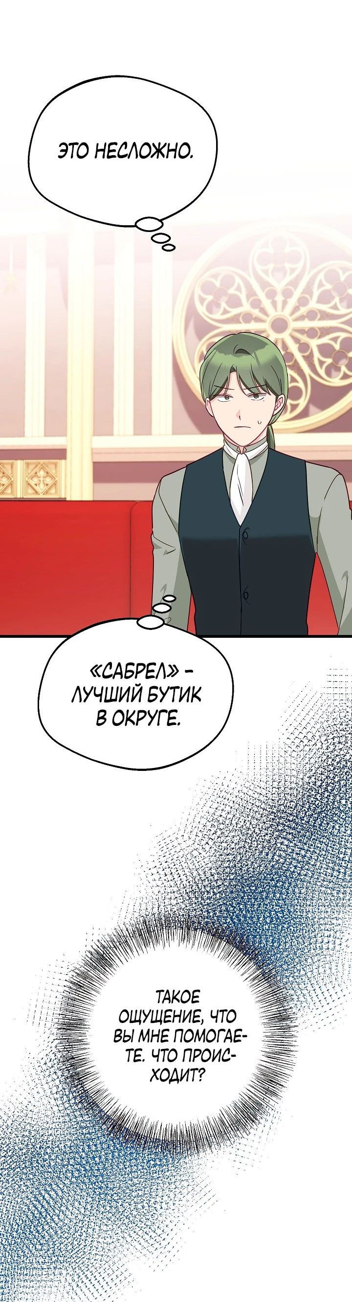 Манга Злая ведьма занята выпечкой! - Глава 18 Страница 20