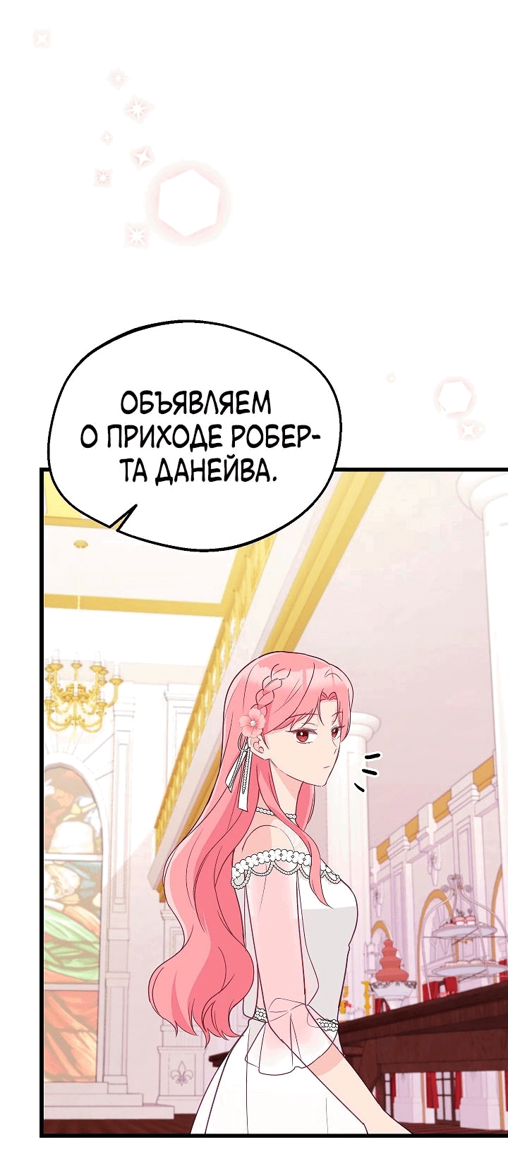 Манга Злая ведьма занята выпечкой! - Глава 18 Страница 46