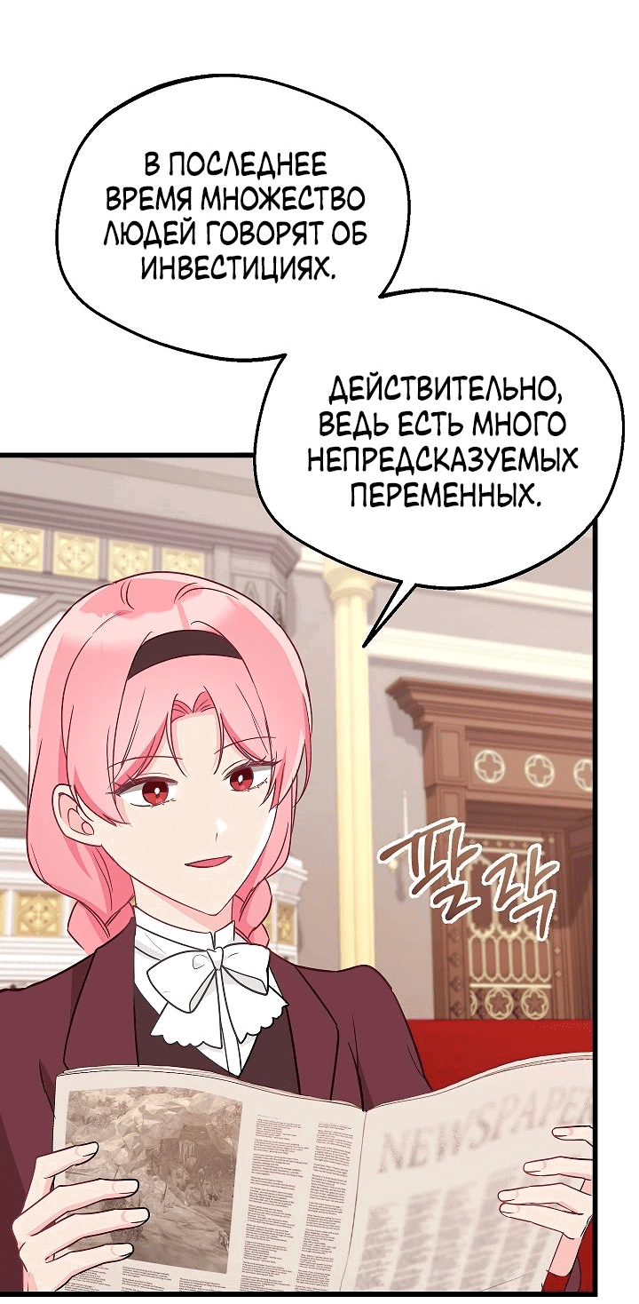 Манга Злая ведьма занята выпечкой! - Глава 18 Страница 6