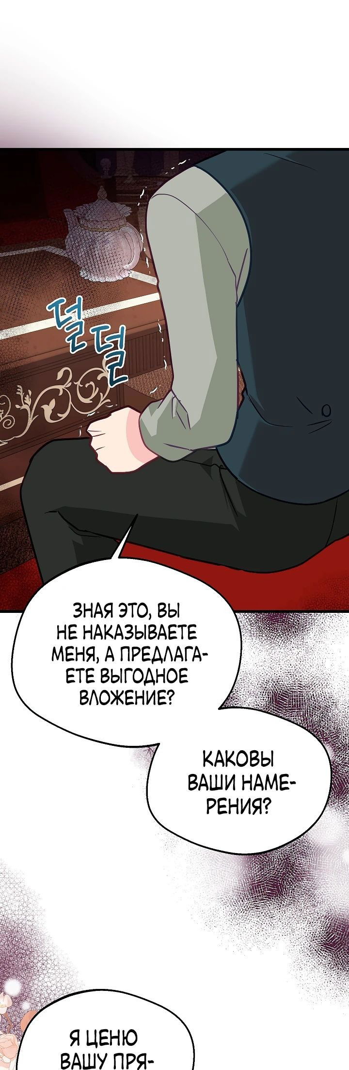 Манга Злая ведьма занята выпечкой! - Глава 18 Страница 18