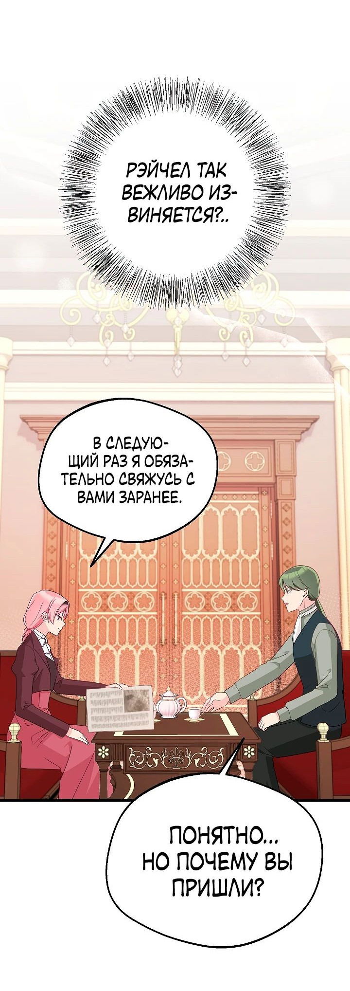 Манга Злая ведьма занята выпечкой! - Глава 18 Страница 5