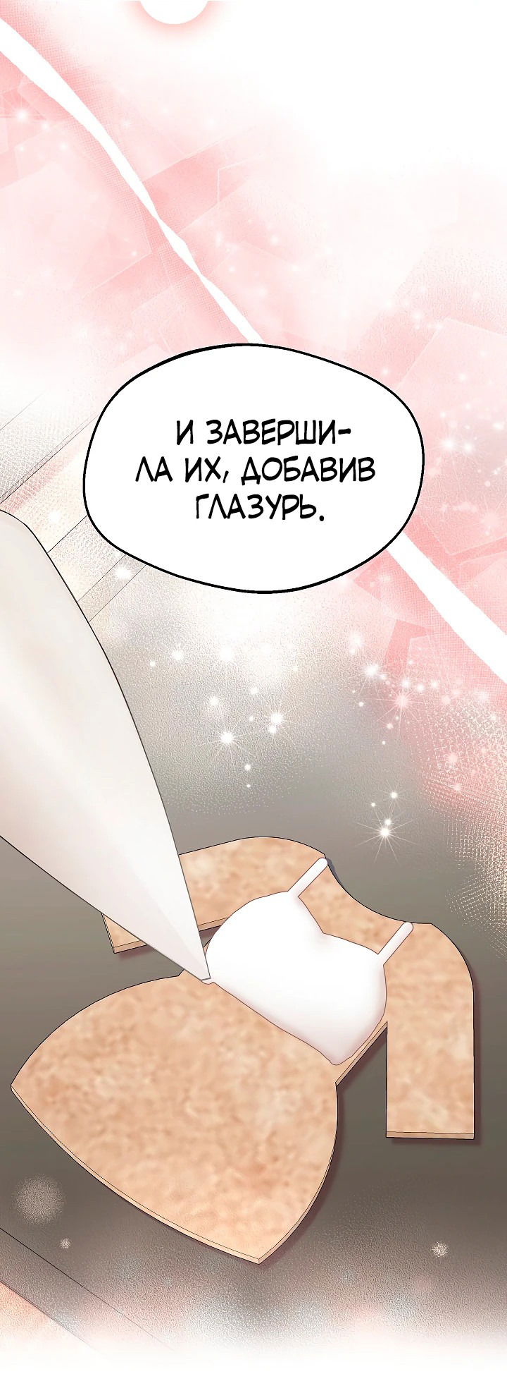 Манга Злая ведьма занята выпечкой! - Глава 17 Страница 44