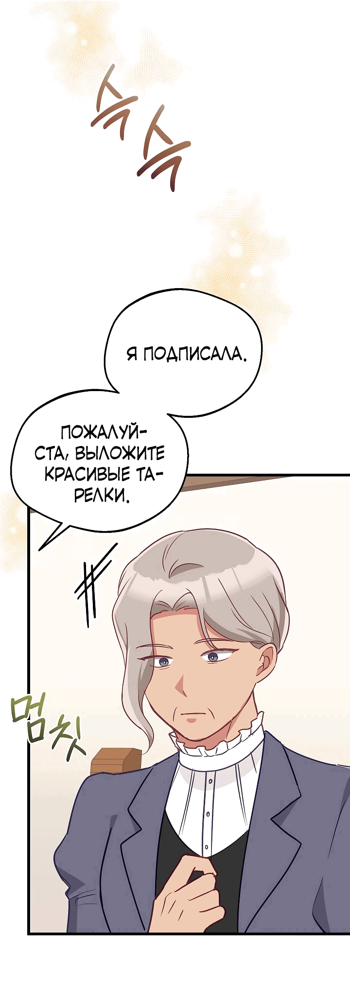 Манга Злая ведьма занята выпечкой! - Глава 17 Страница 18