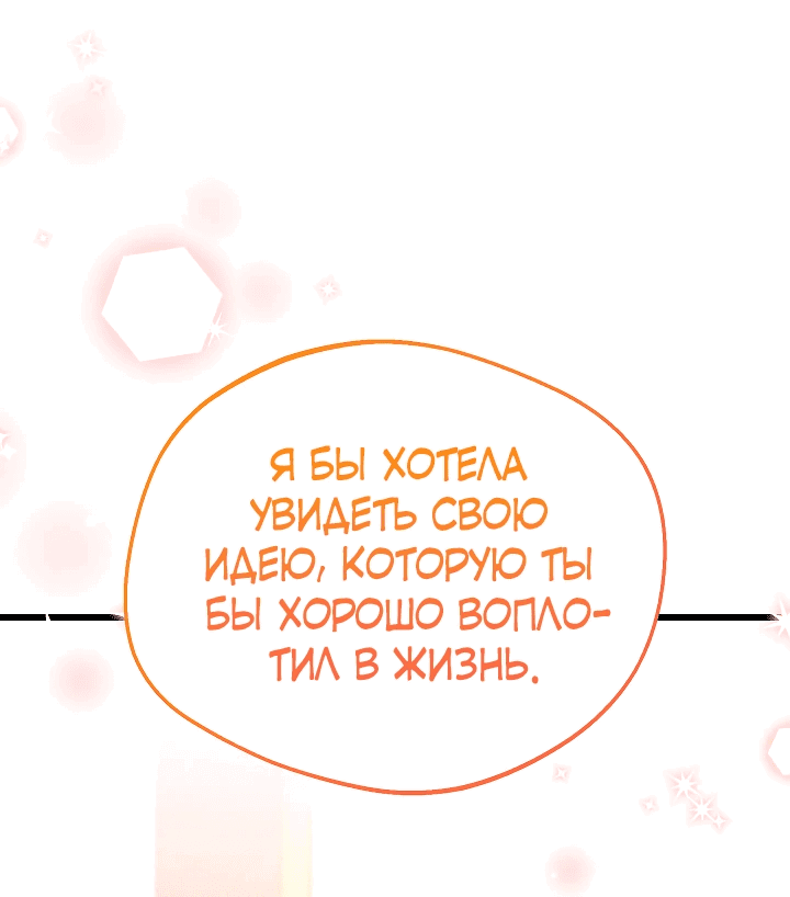 Манга Злая ведьма занята выпечкой! - Глава 17 Страница 50
