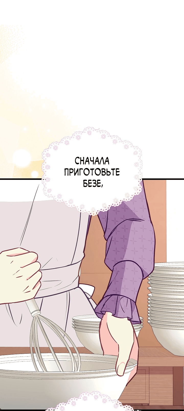 Манга Злая ведьма занята выпечкой! - Глава 16 Страница 29