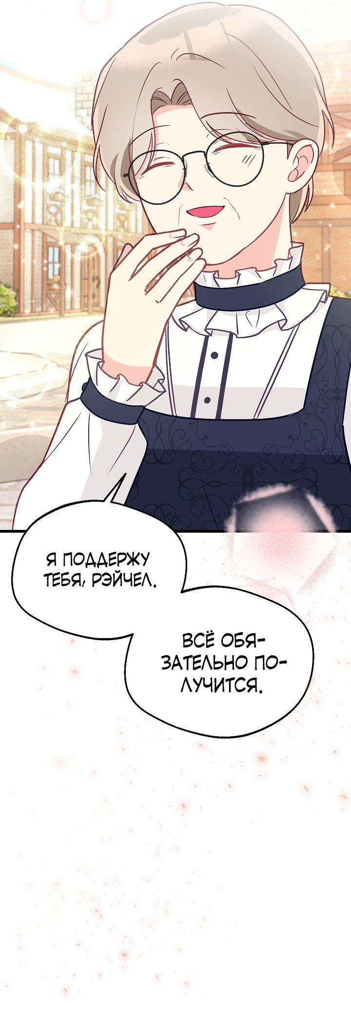 Манга Злая ведьма занята выпечкой! - Глава 16 Страница 26