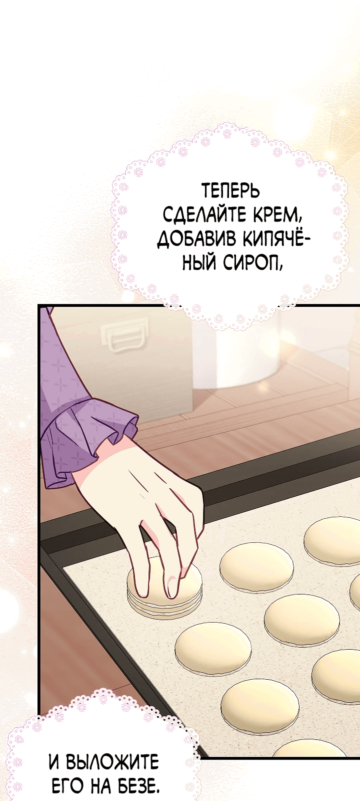 Манга Злая ведьма занята выпечкой! - Глава 16 Страница 32