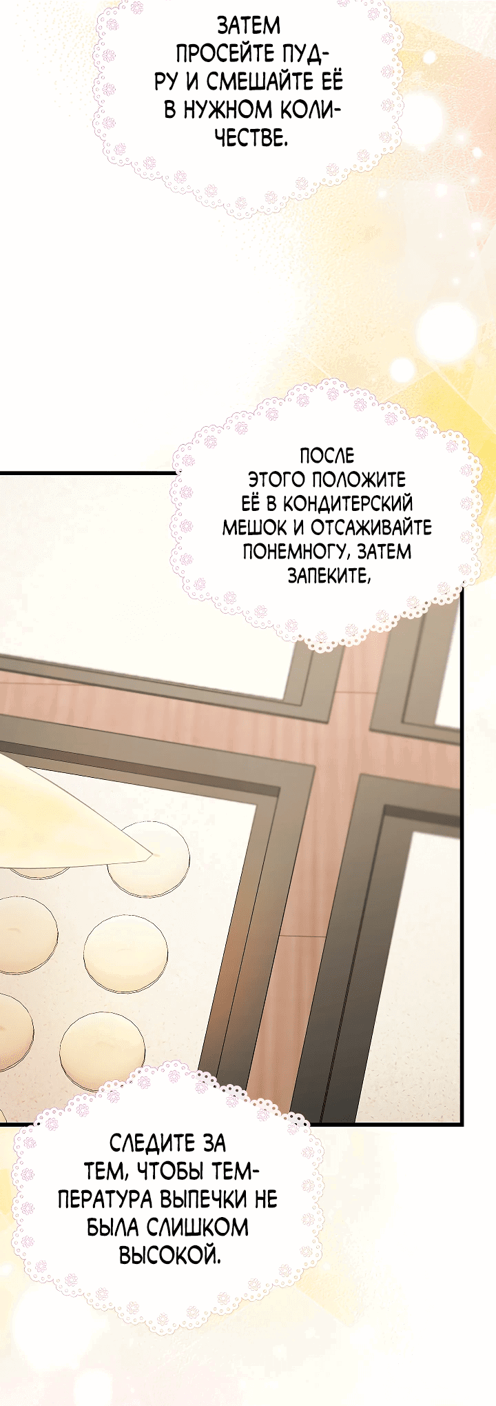 Манга Злая ведьма занята выпечкой! - Глава 16 Страница 30