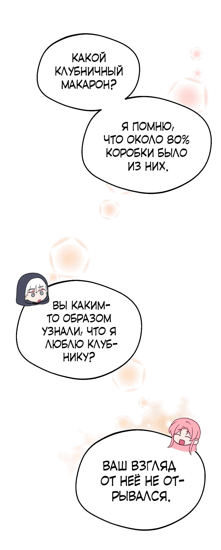 Манга Злая ведьма занята выпечкой! - Глава 15 Страница 14
