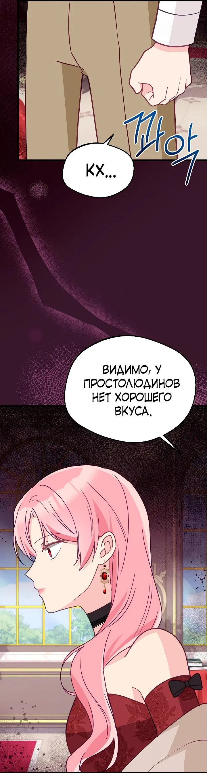 Манга Злая ведьма занята выпечкой! - Глава 15 Страница 32