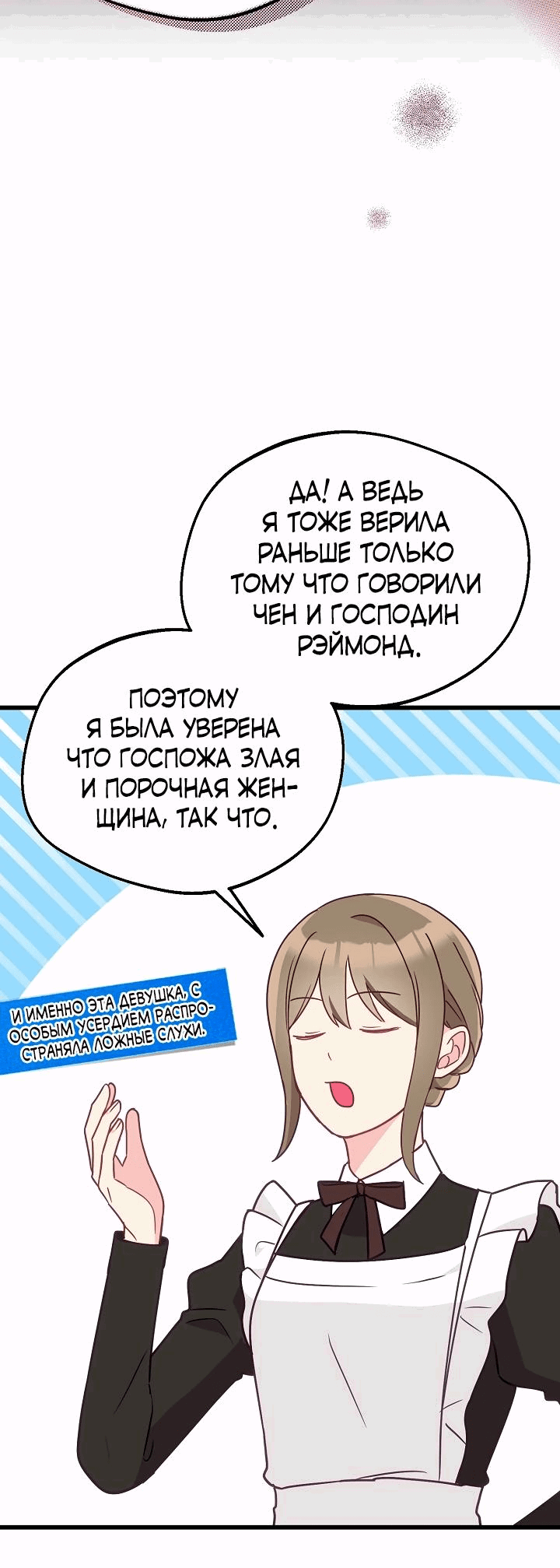 Манга Злая ведьма занята выпечкой! - Глава 14 Страница 16