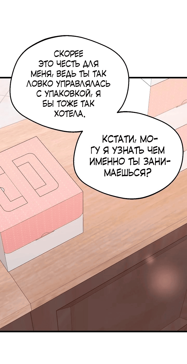 Манга Злая ведьма занята выпечкой! - Глава 14 Страница 40