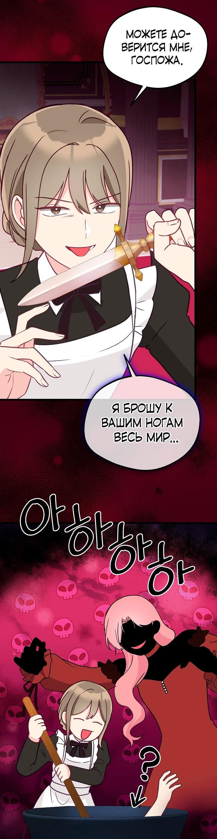 Манга Злая ведьма занята выпечкой! - Глава 13 Страница 14