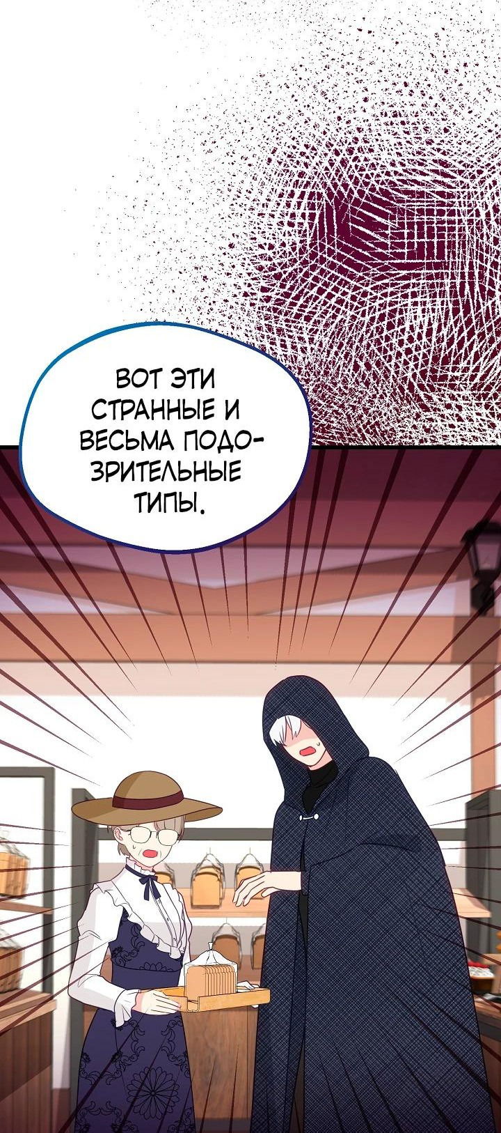 Манга Злая ведьма занята выпечкой! - Глава 13 Страница 60