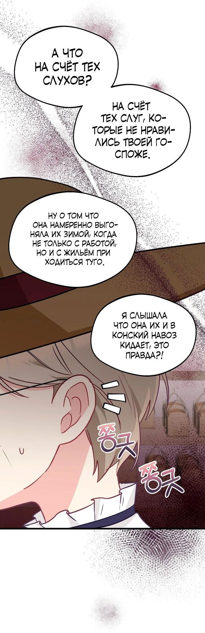 Манга Злая ведьма занята выпечкой! - Глава 13 Страница 28