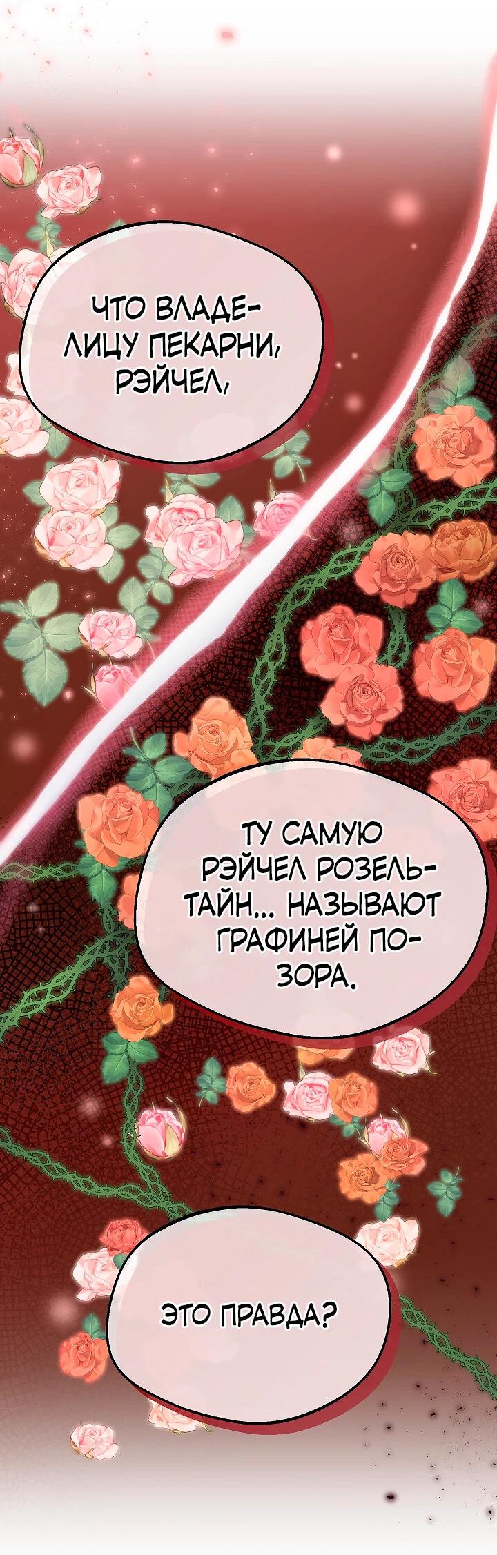 Манга Злая ведьма занята выпечкой! - Глава 12 Страница 8