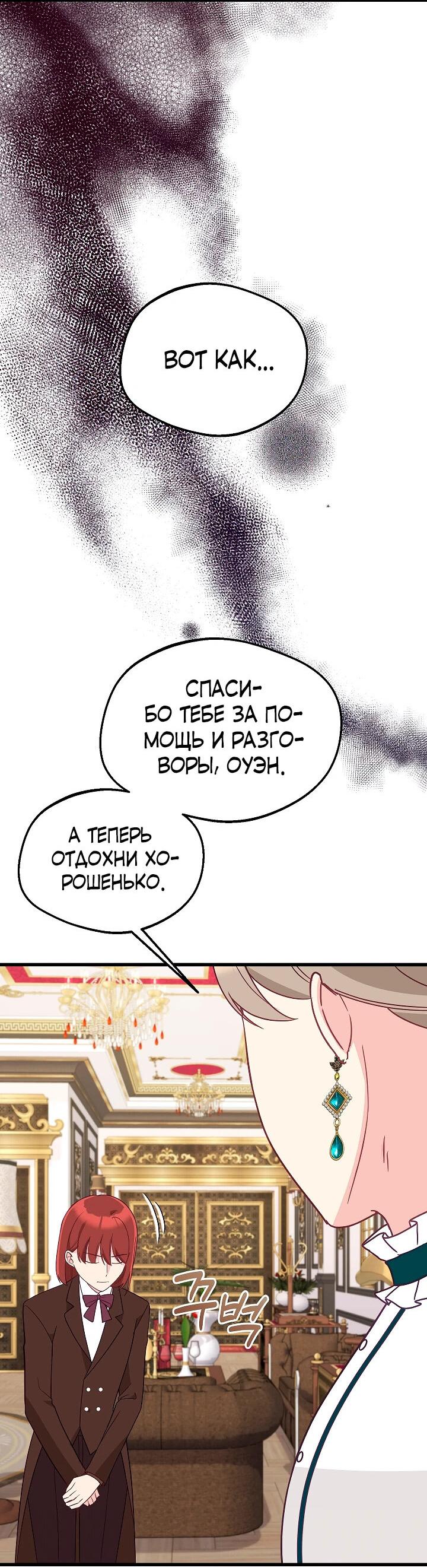 Манга Злая ведьма занята выпечкой! - Глава 12 Страница 11