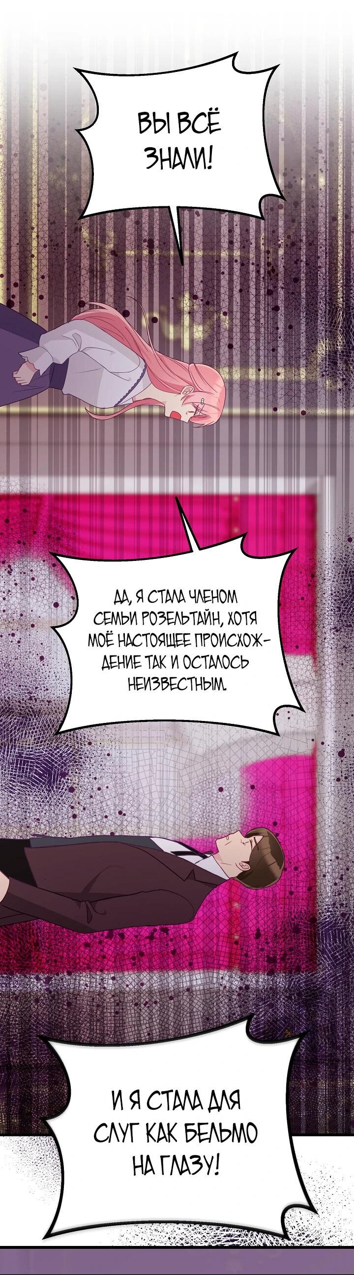 Манга Злая ведьма занята выпечкой! - Глава 10 Страница 20