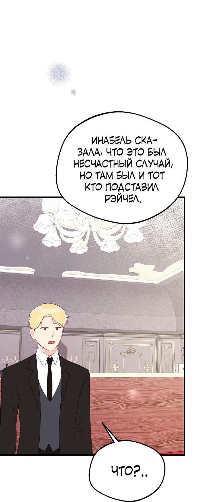 Манга Злая ведьма занята выпечкой! - Глава 10 Страница 61