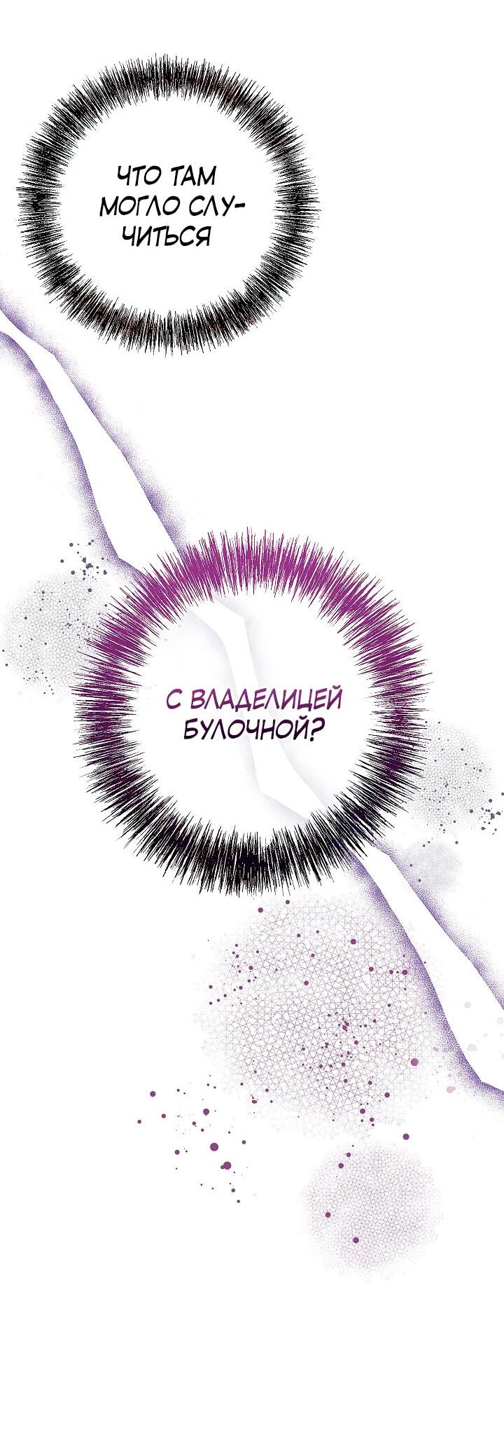 Манга Злая ведьма занята выпечкой! - Глава 9 Страница 30