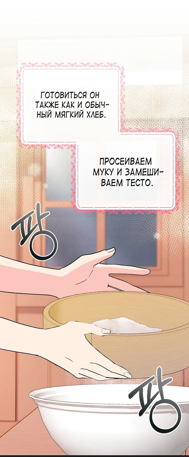 Манга Злая ведьма занята выпечкой! - Глава 7 Страница 56