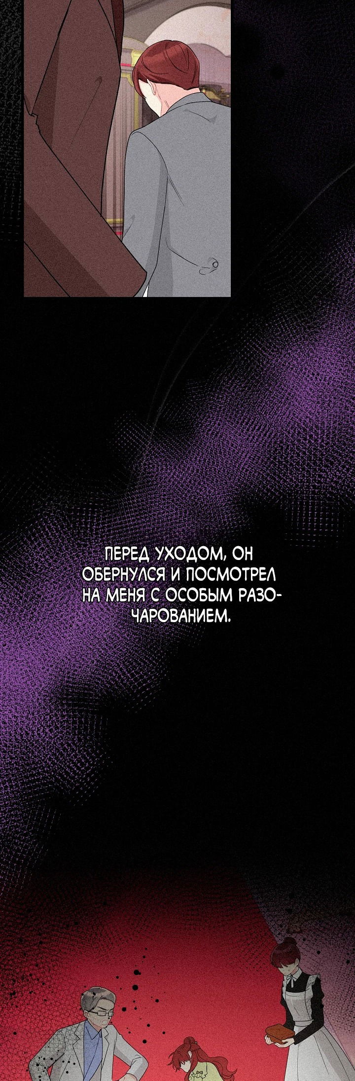 Манга Злая ведьма занята выпечкой! - Глава 7 Страница 5