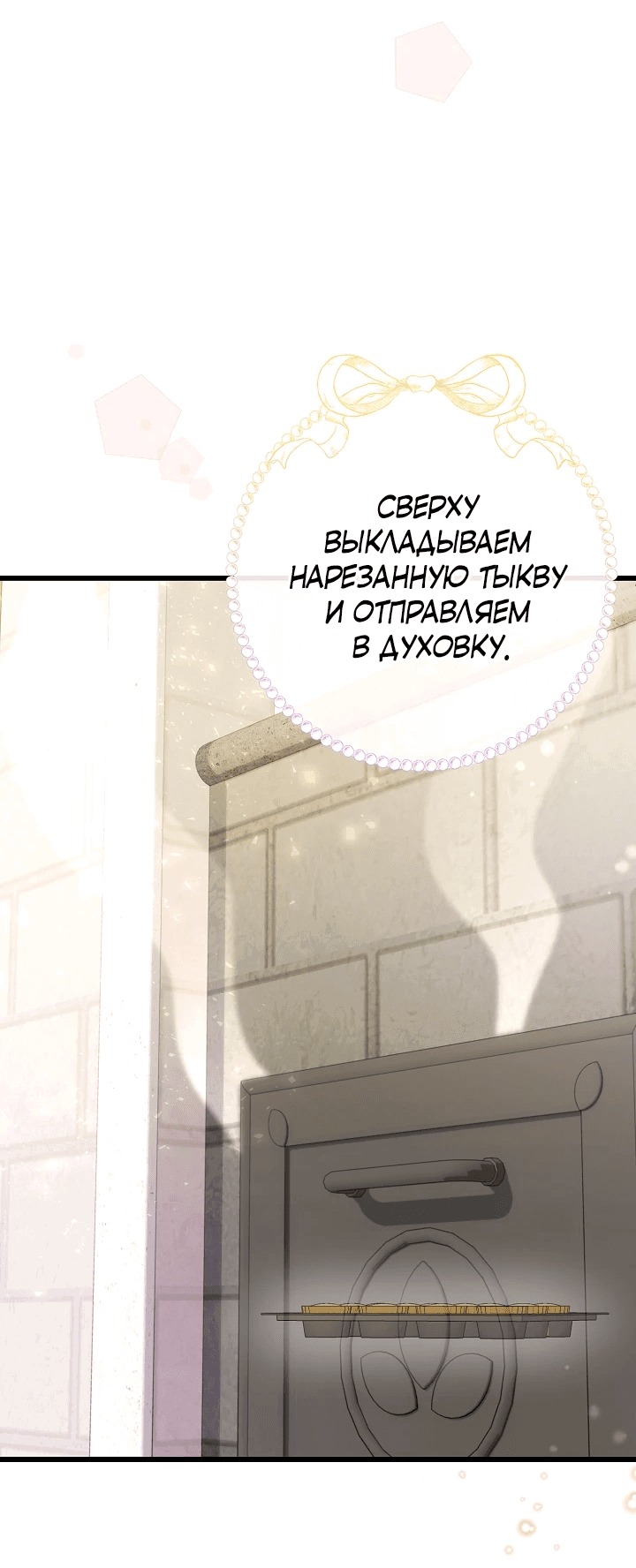 Манга Злая ведьма занята выпечкой! - Глава 5 Страница 34