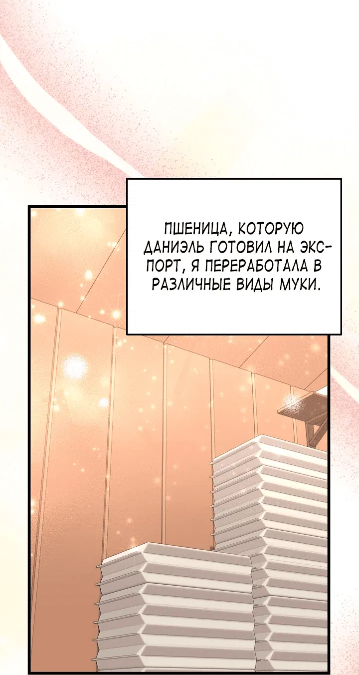 Манга Злая ведьма занята выпечкой! - Глава 5 Страница 26