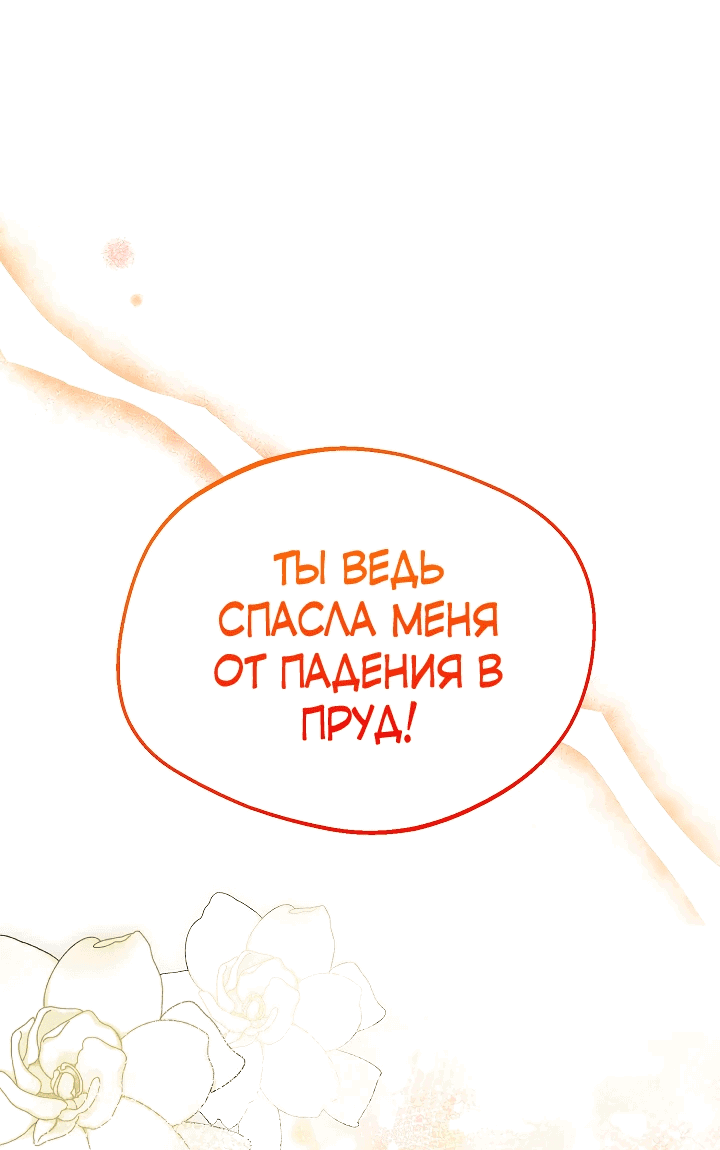 Манга Злая ведьма занята выпечкой! - Глава 4 Страница 54