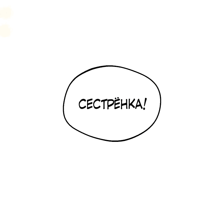 Манга Злая ведьма занята выпечкой! - Глава 4 Страница 47