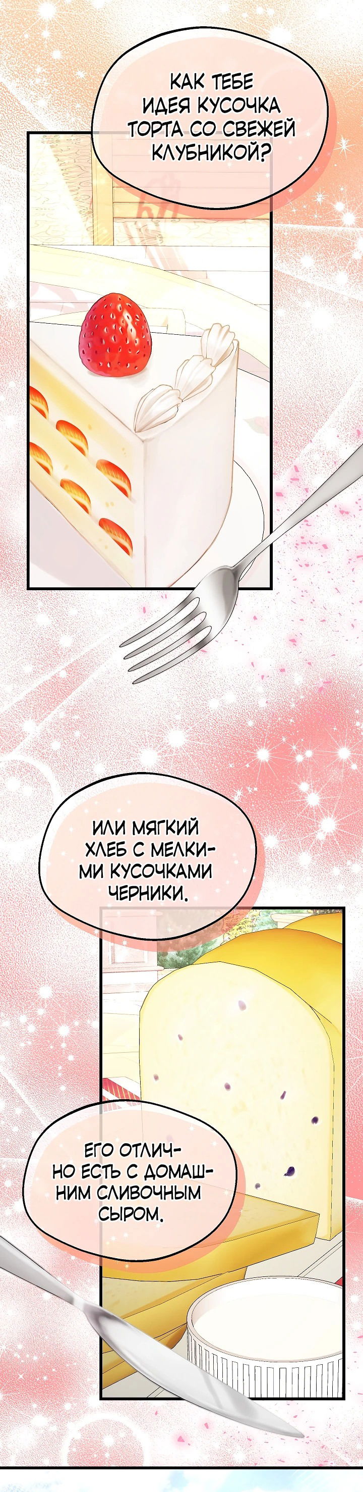 Манга Злая ведьма занята выпечкой! - Глава 4 Страница 36