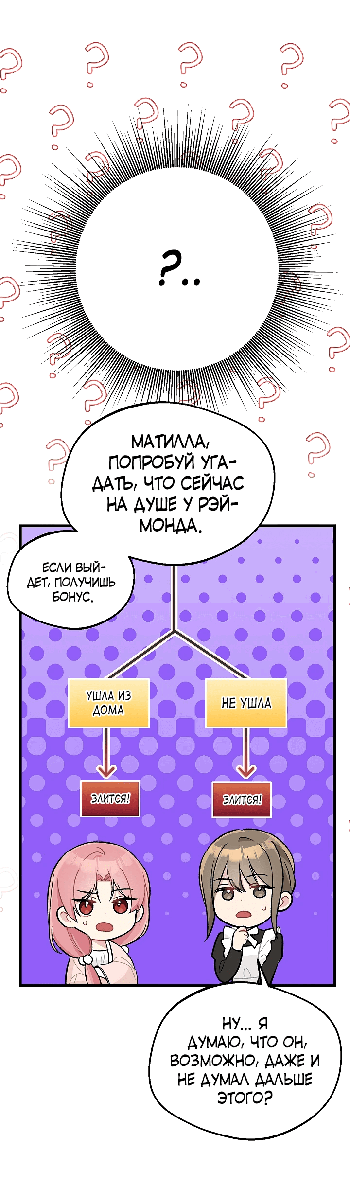 Манга Злая ведьма занята выпечкой! - Глава 4 Страница 15