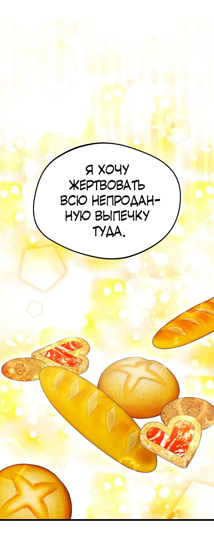 Манга Злая ведьма занята выпечкой! - Глава 3 Страница 19