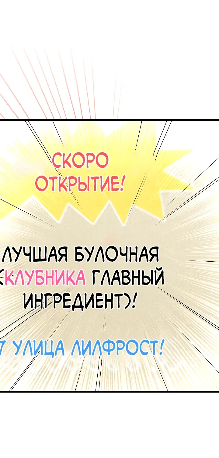 Манга Злая ведьма занята выпечкой! - Глава 2 Страница 6