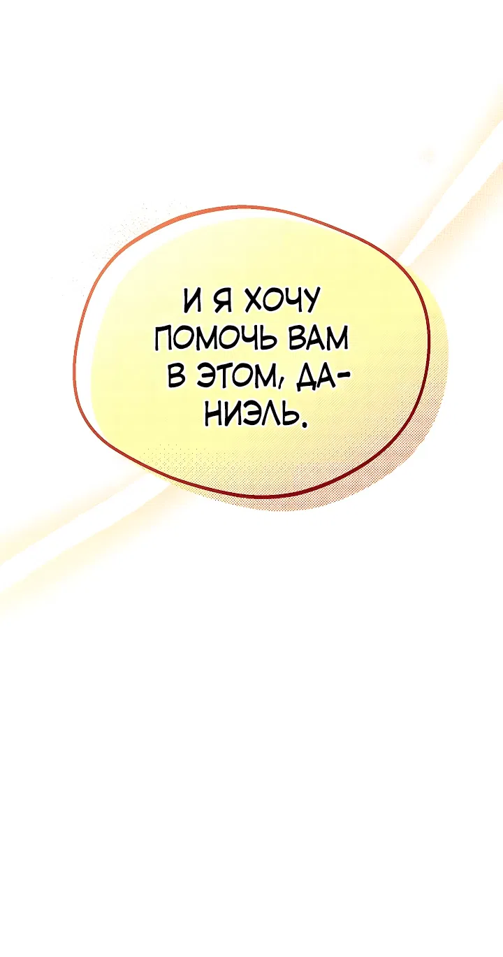 Манга Злая ведьма занята выпечкой! - Глава 2 Страница 65