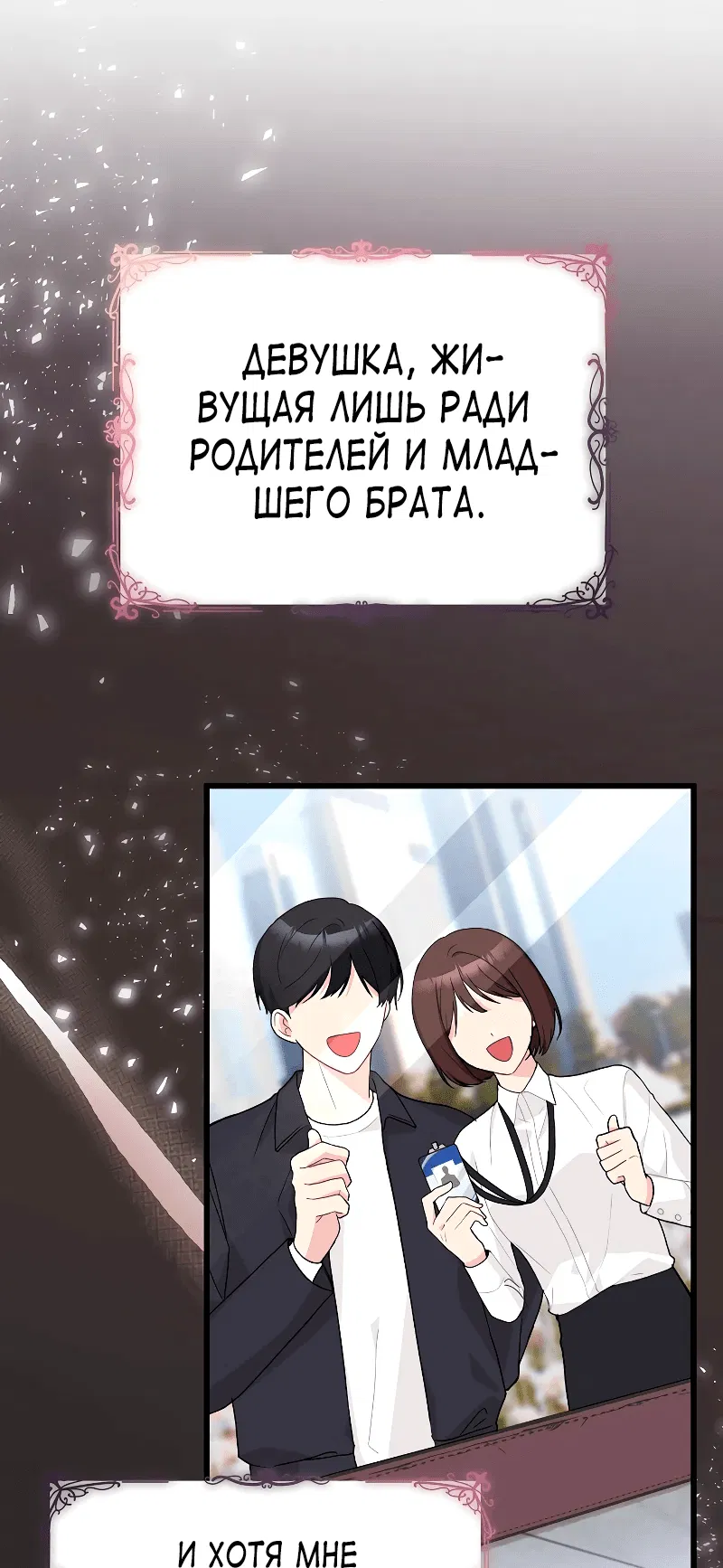 Манга Злая ведьма занята выпечкой! - Глава 1 Страница 22