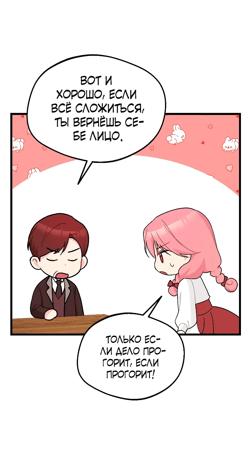 Манга Злая ведьма занята выпечкой! - Глава 1 Страница 42