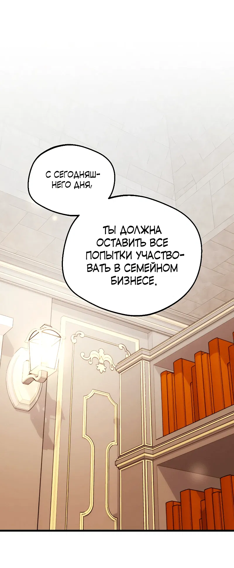 Манга Злая ведьма занята выпечкой! - Глава 1 Страница 1